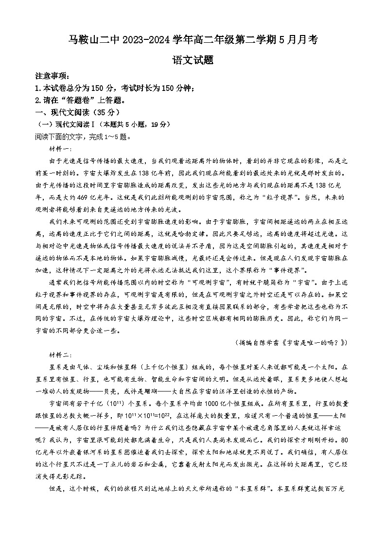安徽省马鞍山市第二中学2023—2024学年高二下学期5月月考语文试题01