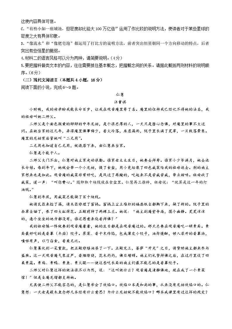 安徽省马鞍山市第二中学2023—2024学年高二下学期5月月考语文试题03