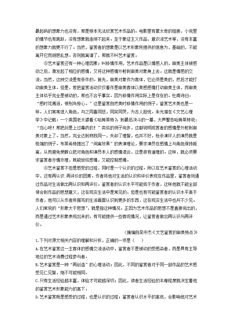 【语文】广东省部分学校2023-2024学年高三下学期开学考试试题(解析版)第2页