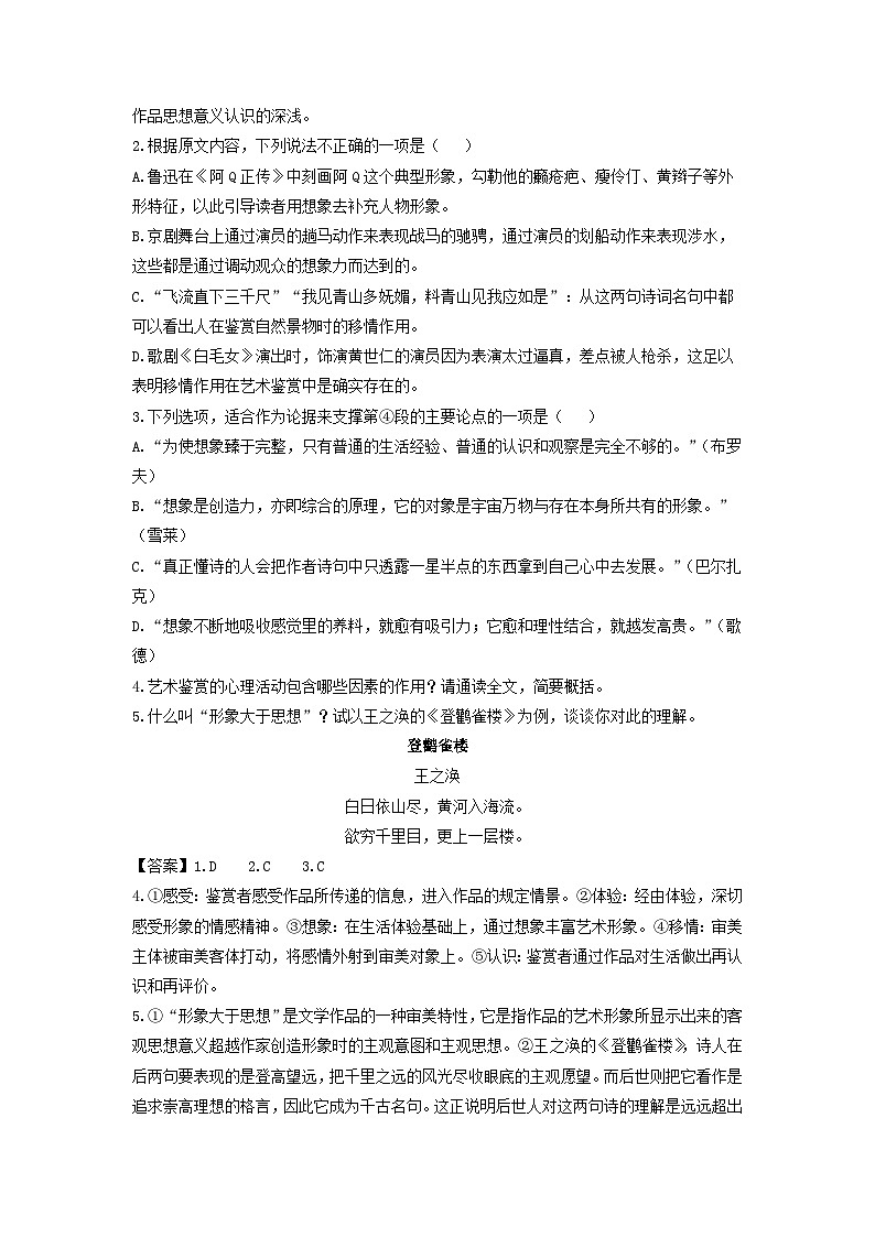 【语文】广东省部分学校2023-2024学年高三下学期开学考试试题(解析版)第3页