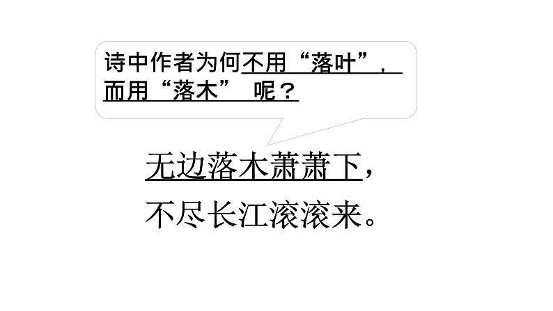 《说“木叶”》 课件17第2页