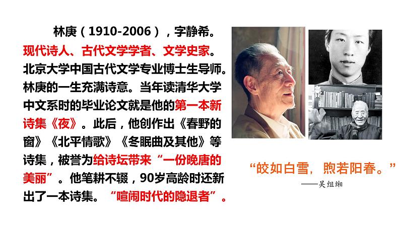 《说“木叶”》 课件17第5页
