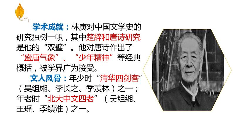 《说“木叶”》 课件17第6页
