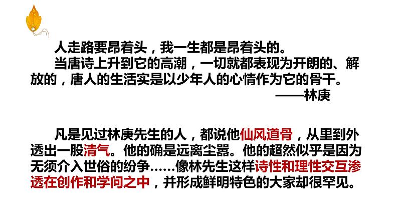 《说“木叶”》 课件17第7页