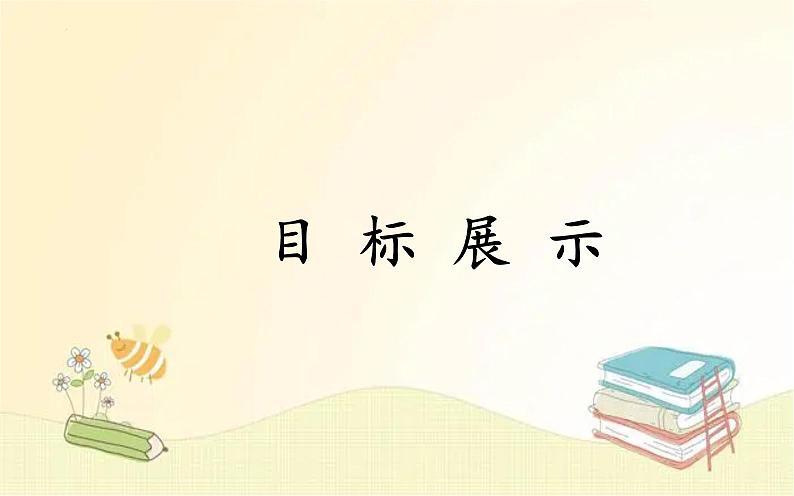 《善用多媒介》课件202