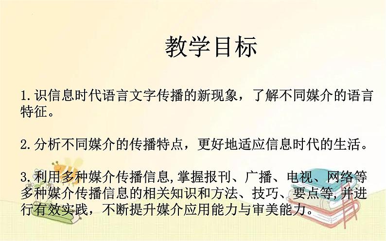 《善用多媒介》课件203