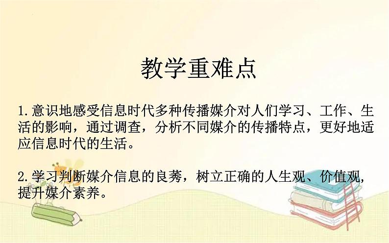 《善用多媒介》课件204