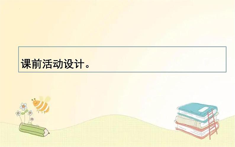 《善用多媒介》课件206