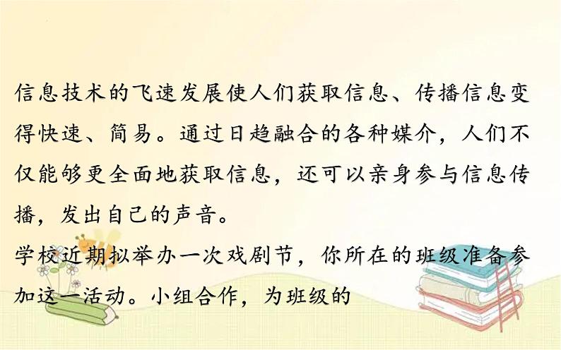 《善用多媒介》课件207