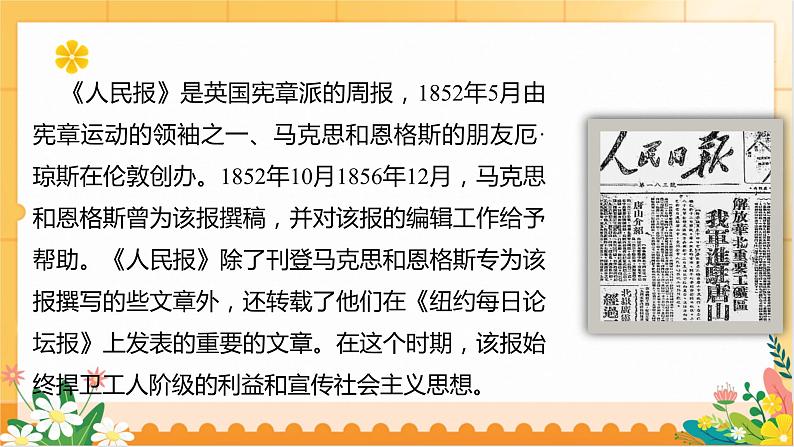 在《人民报》创刊纪念会上的演说课件9第7页