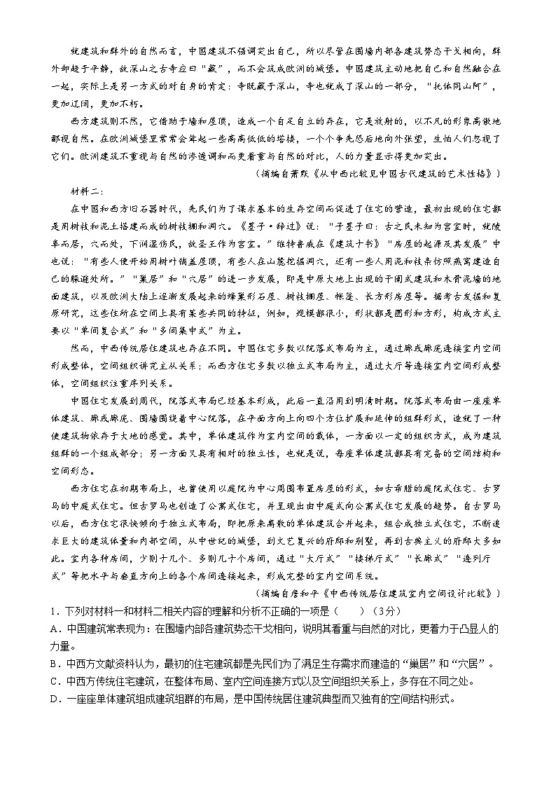 广东省清远市五校2023-2024学年高二下学期5月联考语文试卷第2页