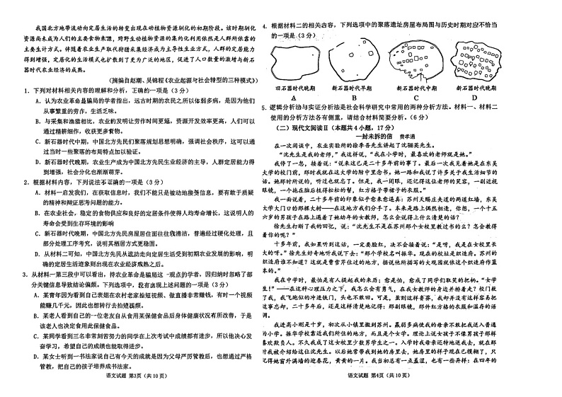 2024山东淄博高三下学期二模语文试题及答案02
