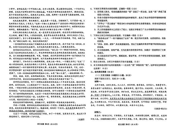 2024山东淄博高三下学期二模语文试题及答案03