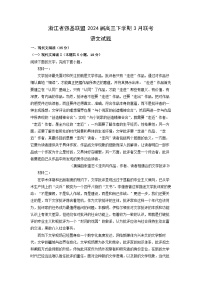 浙江省強基聯(lián)盟2024屆高三下學期3月聯(lián)考語文試卷（解析版）