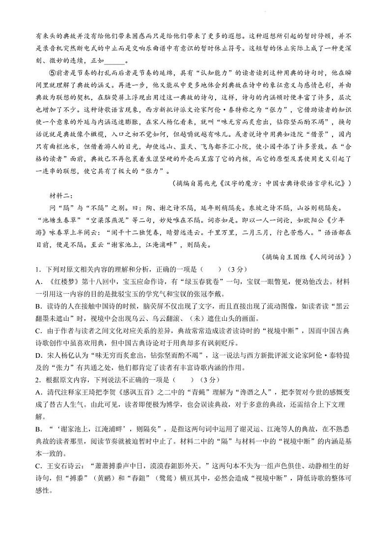 2024届浙江省宁波市镇海中学高三下学期5月校阶段性考试语文试题02