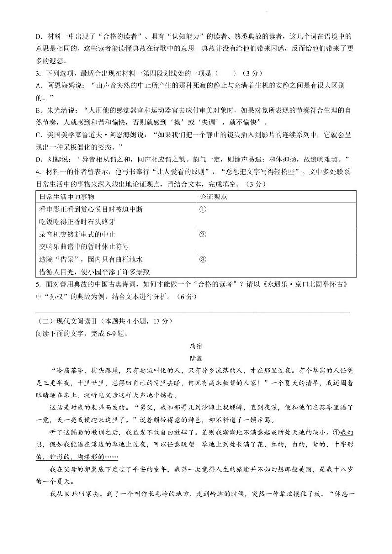 2024届浙江省宁波市镇海中学高三下学期5月校阶段性考试语文试题03