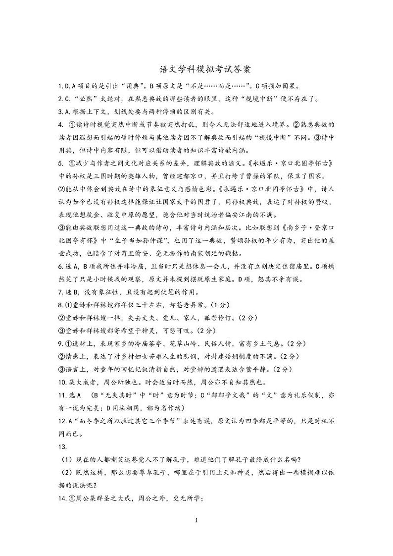 2024届浙江省宁波市镇海中学高三下学期5月校阶段性考试语文试题01