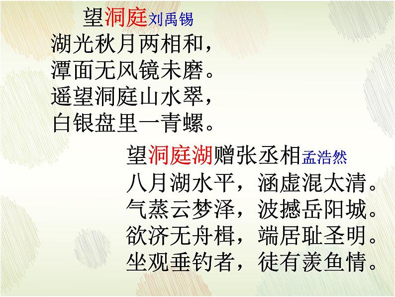 古诗词诵读《念奴娇·过洞庭》课件4第2页