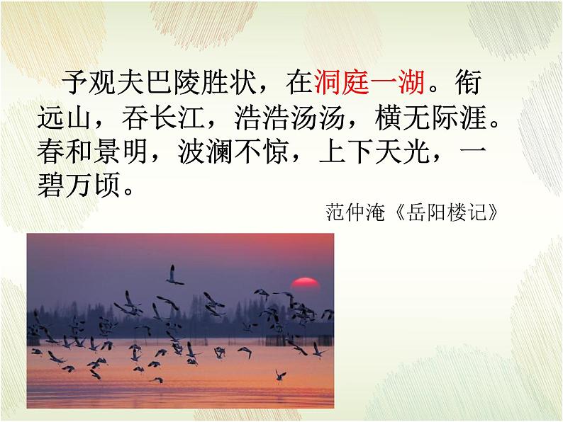 古诗词诵读《念奴娇·过洞庭》课件4第3页