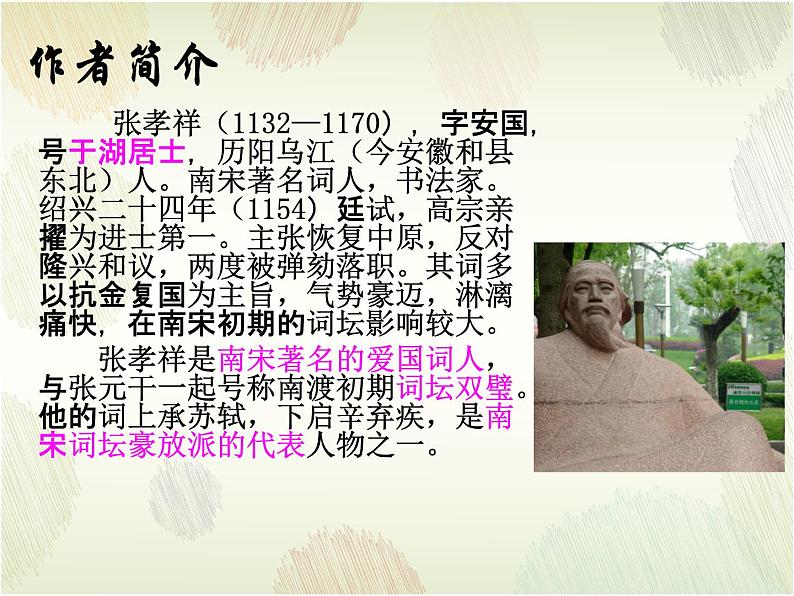 古诗词诵读《念奴娇·过洞庭》课件4第5页