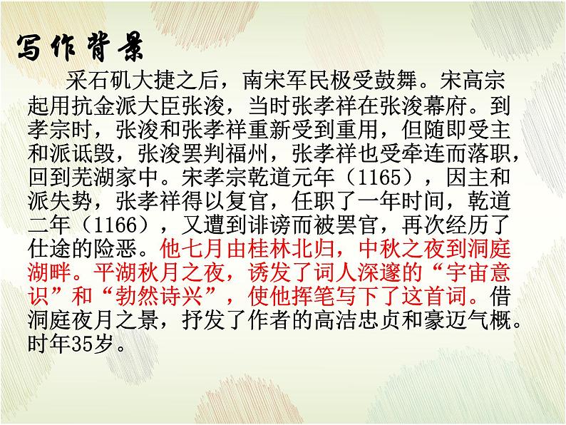 古诗词诵读《念奴娇·过洞庭》课件4第6页