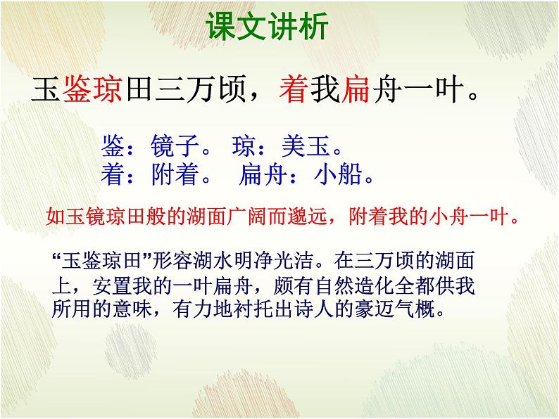 古诗词诵读《念奴娇·过洞庭》课件4第8页