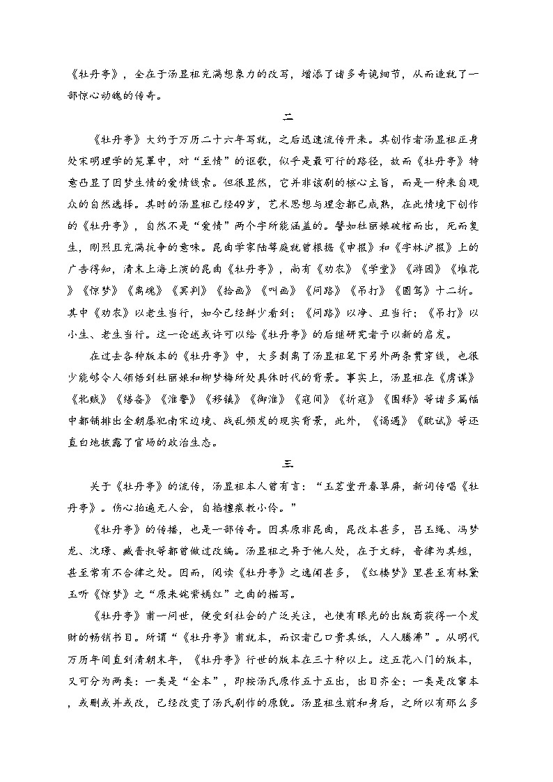福建省福州第二中学2024届高三下学期第二次模拟语文试卷(含答案)02