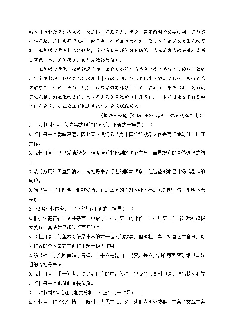 福建省福州第二中学2024届高三下学期第二次模拟语文试卷(含答案)03