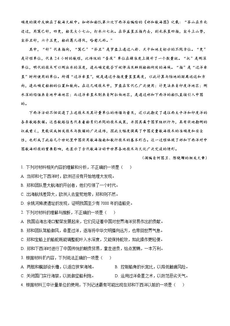 2024届安徽省芜湖市安徽师范大学附属中学高三三模语文试题 (学生版+教师版)03