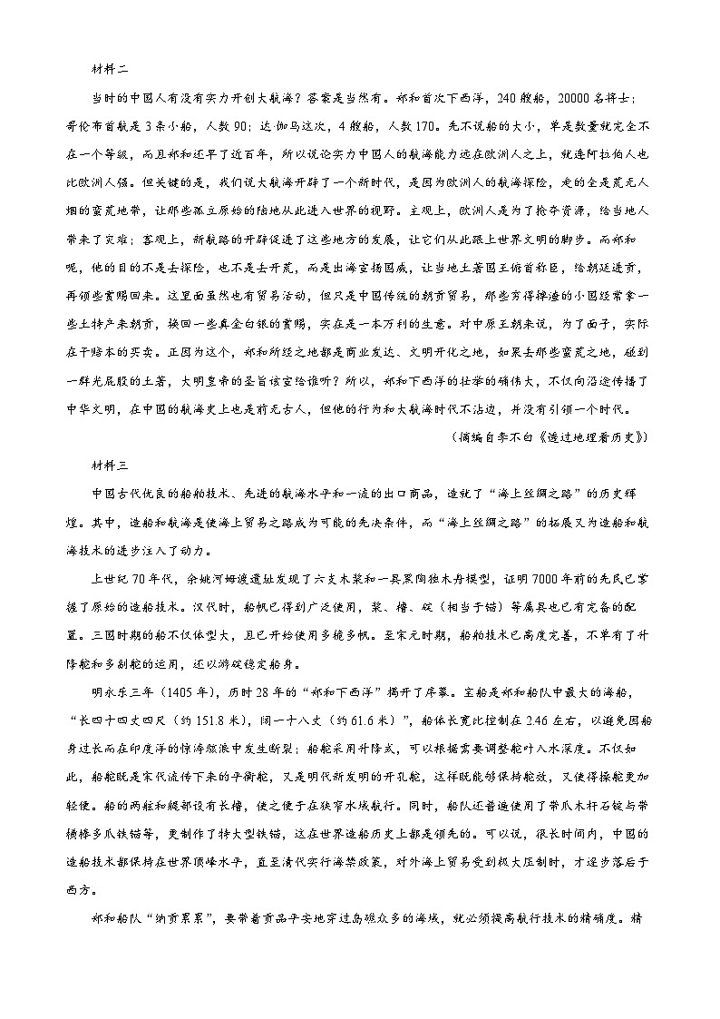2024届安徽省芜湖市安徽师范大学附属中学高三三模语文试题 (学生版+教师版)02