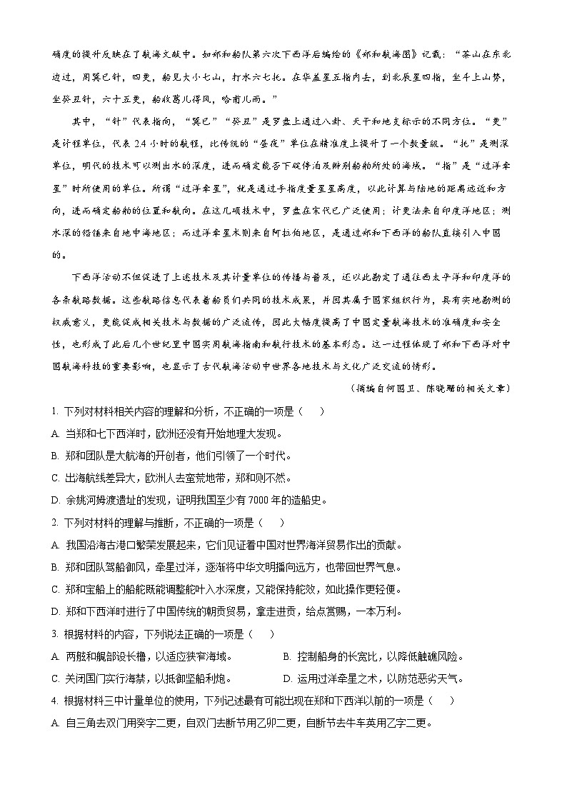 2024届安徽省芜湖市安徽师范大学附属中学高三三模语文试题 (学生版+教师版)03