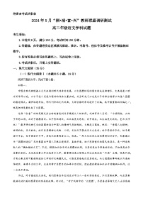 浙江省桐浦富兴2023-2024学年高二下学期5月期中考试语文试题(学生版+教师版)