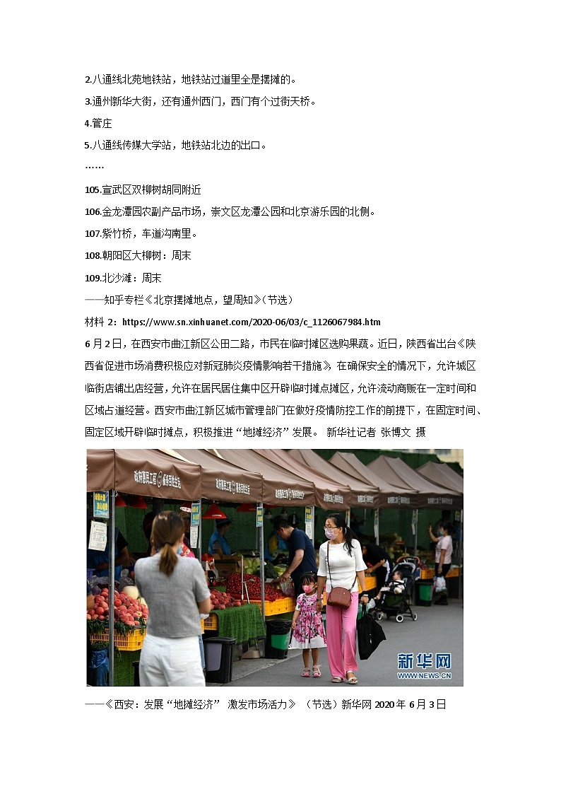 第四单元 少年也识人间烟火 ——“社会热点”类话题的跨媒介阅读与交流(教案)高中语文必修下册02