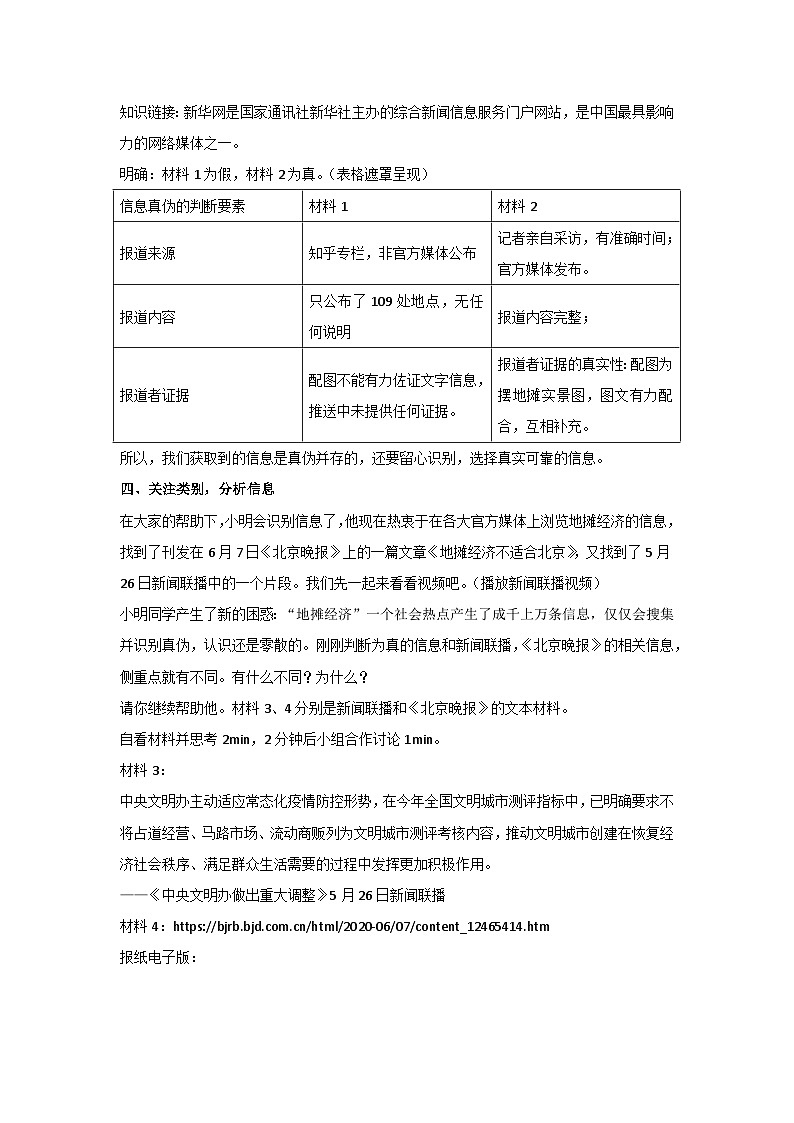 第四单元 少年也识人间烟火 ——“社会热点”类话题的跨媒介阅读与交流(教案)高中语文必修下册03