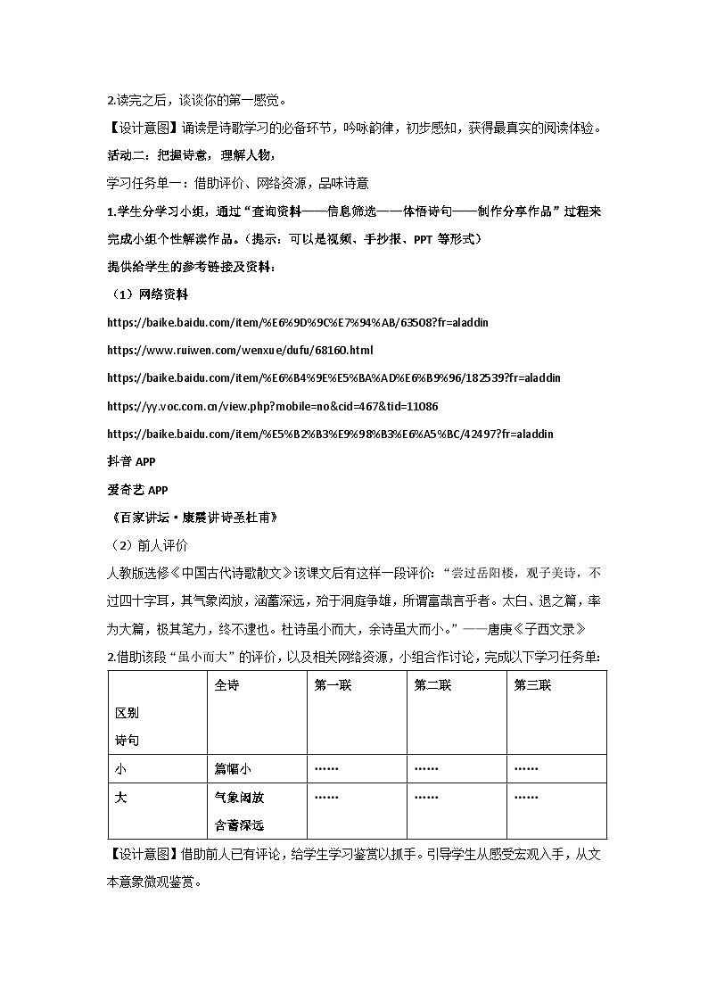 古诗词诵读 坎坷人世路 拳拳爱国心——杜甫《登岳阳楼》(教案)统编版高中语文必修下册03