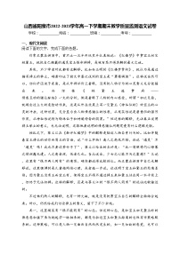 山西省阳泉市2022-2023学年高一下学期期末教学质量监测语文试卷(含答案)