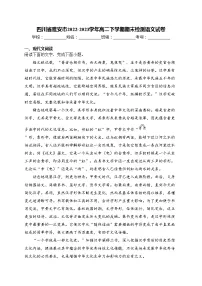 四川省雅安市2022-2023学年高二下学期期末检测语文试卷(含答案)