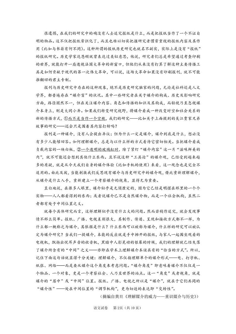 2024年广州市普通高中毕业班冲刺训练题(一)语文试题第2页