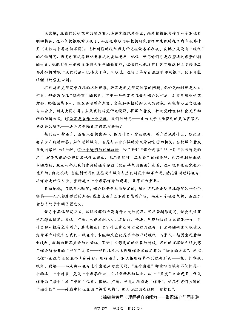 2024年广州市普通高中毕业班冲刺训练题(一)语文试题第2页