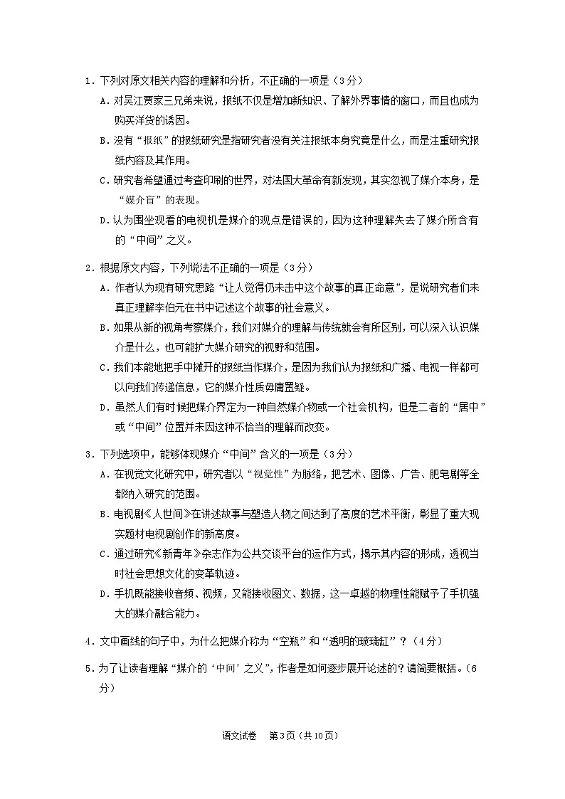 2024年广州市普通高中毕业班冲刺训练题(一)语文试题第3页