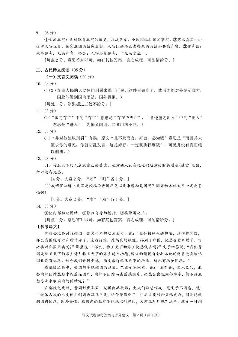 2024年广州市普通高中毕业班冲刺训练题(一)语文试题 - 参考答案与评分建议第2页