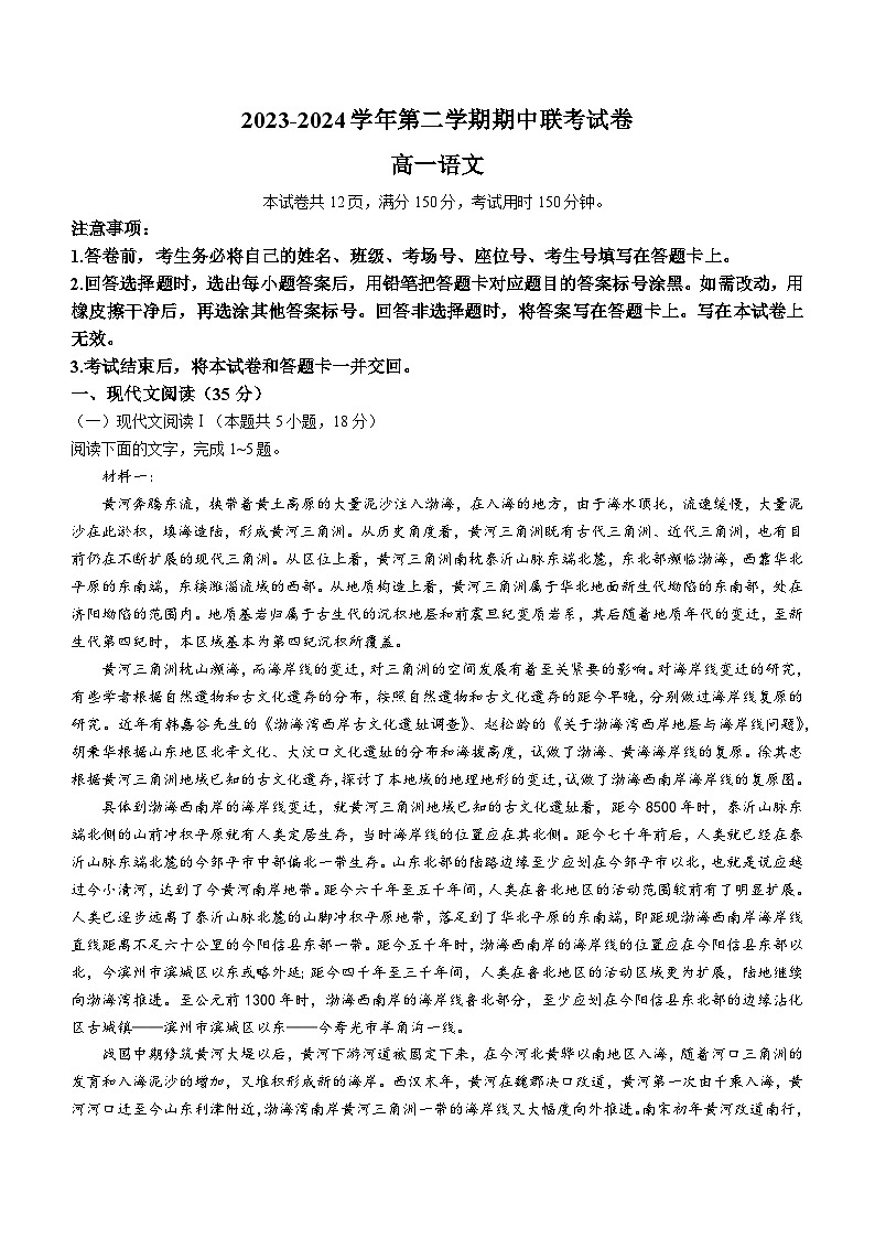 2024天水高一下学期5月期中考试语文含答案01