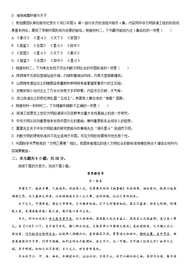 2024年北京市石景山区高三下学期高考一模语文试卷含详解03