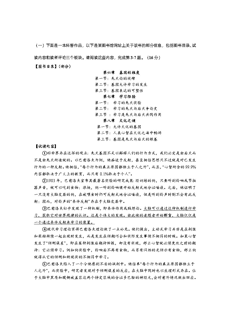 2024年上海市松江区高三上学期期末高考一模语文试卷含答案第2页