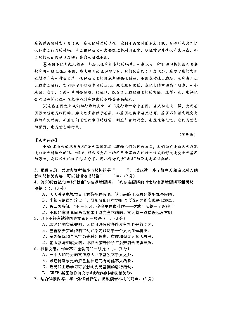 2024年上海市松江区高三上学期期末高考一模语文试卷含答案第3页