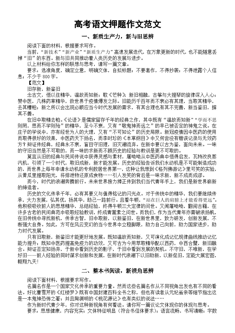 高中语文2024届高考押题作文范文（共10篇）