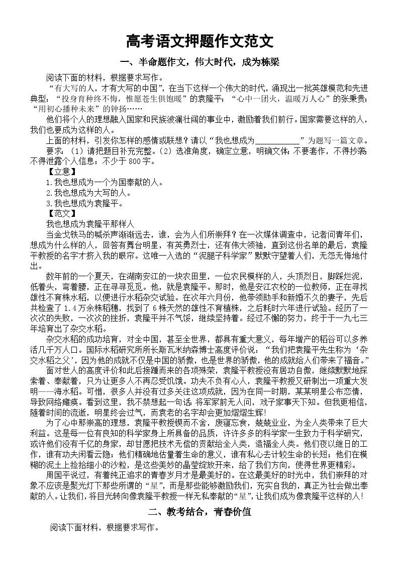 高中语文2024届高考押题作文范文 （共10篇）