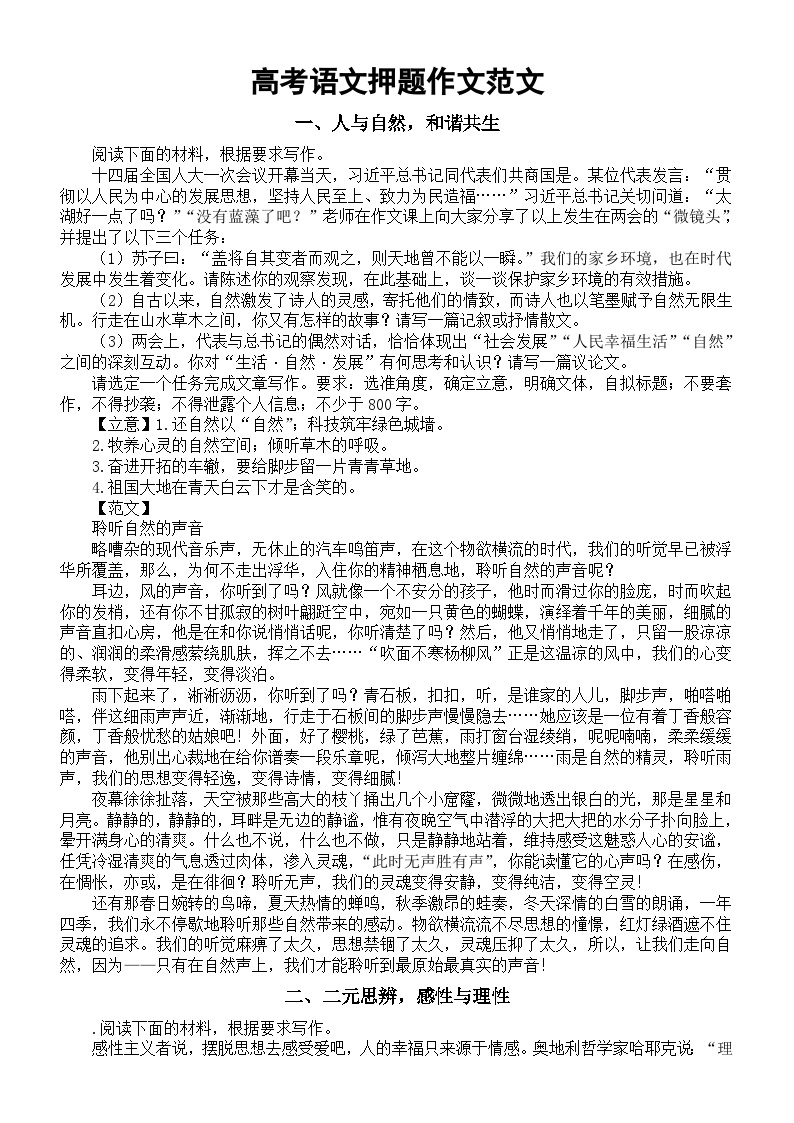 高中语文2024届高考押题作文范文 （共10篇）