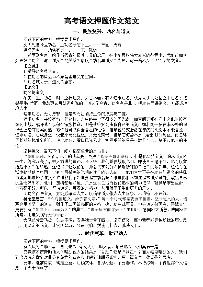 高中语文2024届高考押题作文范文 （共10篇）