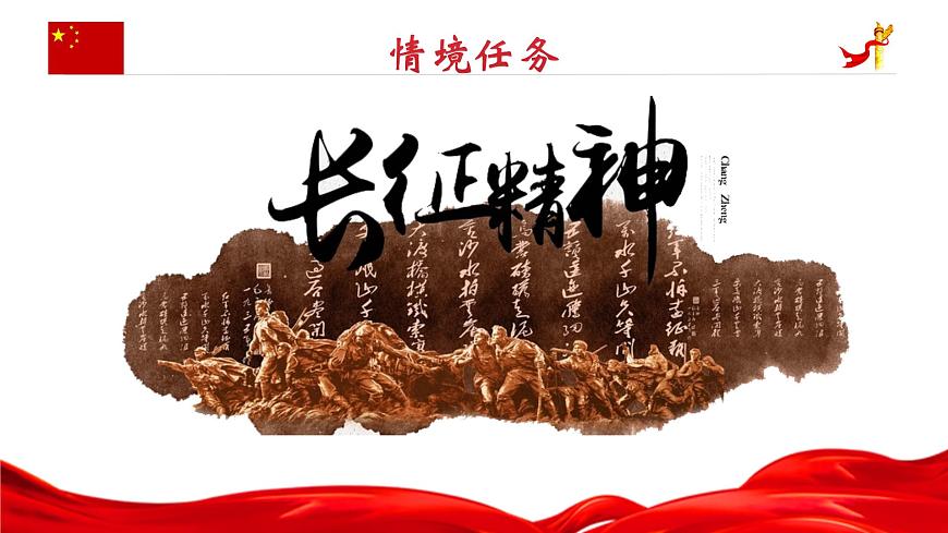 長(zhǎng)征勝利萬(wàn)歲 大戰(zhàn)中的插曲課件2第2頁(yè)